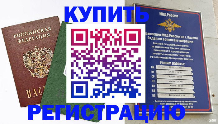 временная регистрация купить в Лысьве