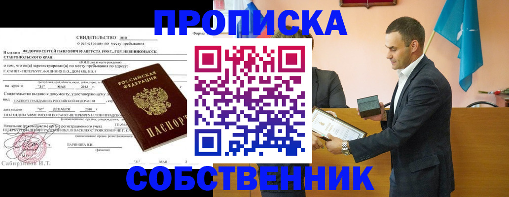 где прописаться в Лысьве